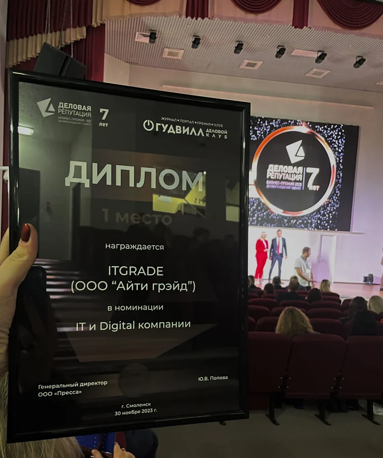 Награда Лучшая IT и Digital компания