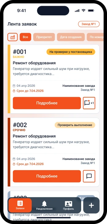 Работа с обращениями