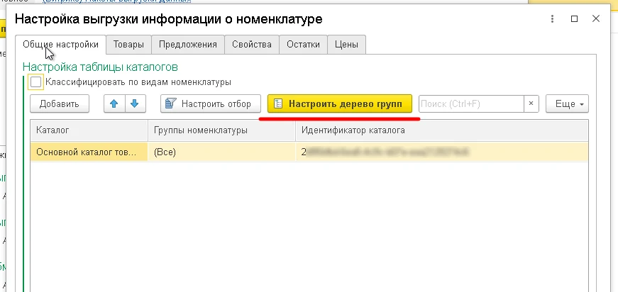 Иллюстрация 4 к материалу «Инструкция: Настраиваем дерево групп в 1С за 10 шагов»