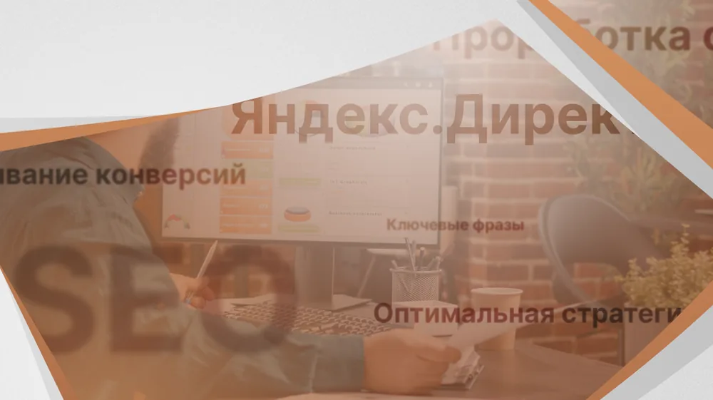 Как настроить Яндекс.Директ, чтобы не потратить бюджет впустую