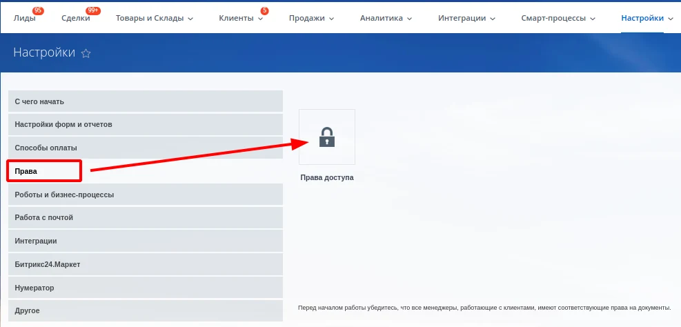 Иллюстрация 8 к материалу «Как создать структуру компании, настроить права доступа и пригласить сотрудников в Битрикс24»