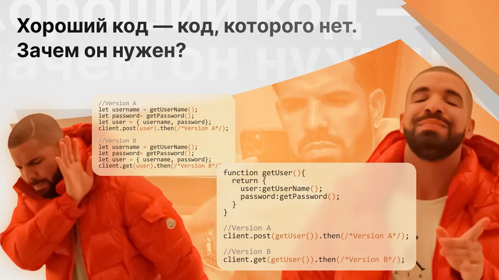Хороший код — код, которого нет. Зачем он нужен?