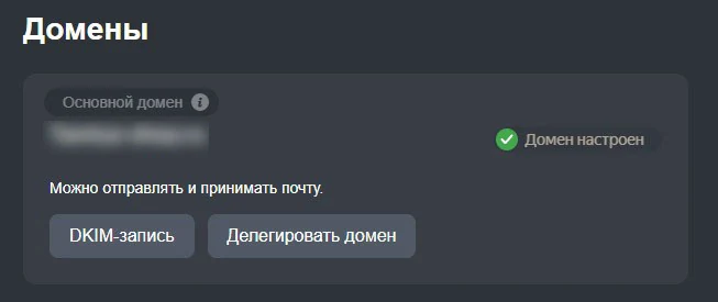 Иллюстрация 3 к материалу «5 шагов, за которые вы зарегистрируете корпоративную почту на домене»