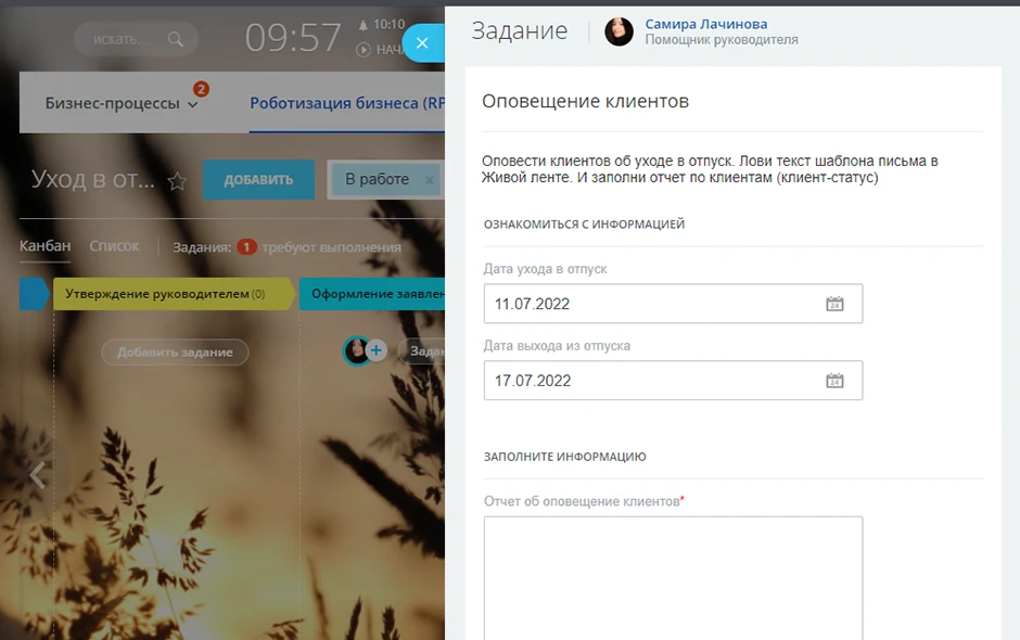 Иллюстрация 4 к материалу «Безболезненный для бизнеса уход сотрудника в отпуск. Ответственная передача дел»