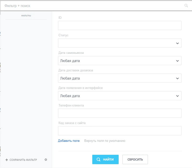 Иллюстрация 2 к материалу «Как мы подключили к CRM почти 100 точек самовывоза и автоматизировали процесс оформления заказов»