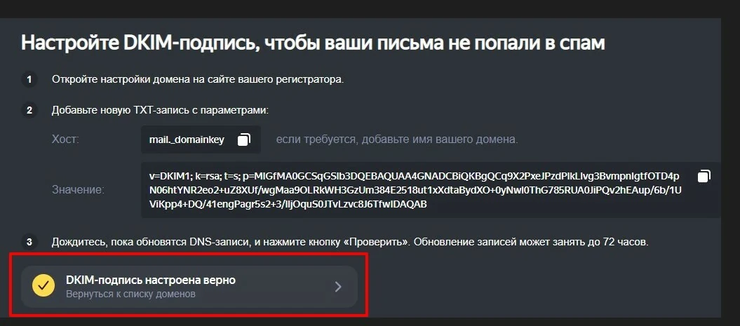 Иллюстрация 6 к материалу «5 шагов, за которые вы зарегистрируете корпоративную почту на домене»