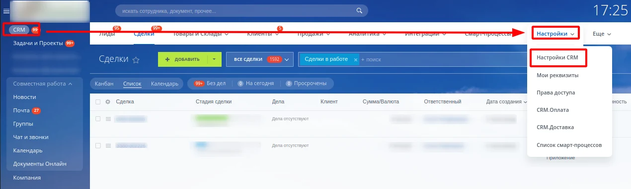 Иллюстрация 7 к материалу «Как создать структуру компании, настроить права доступа и пригласить сотрудников в Битрикс24»