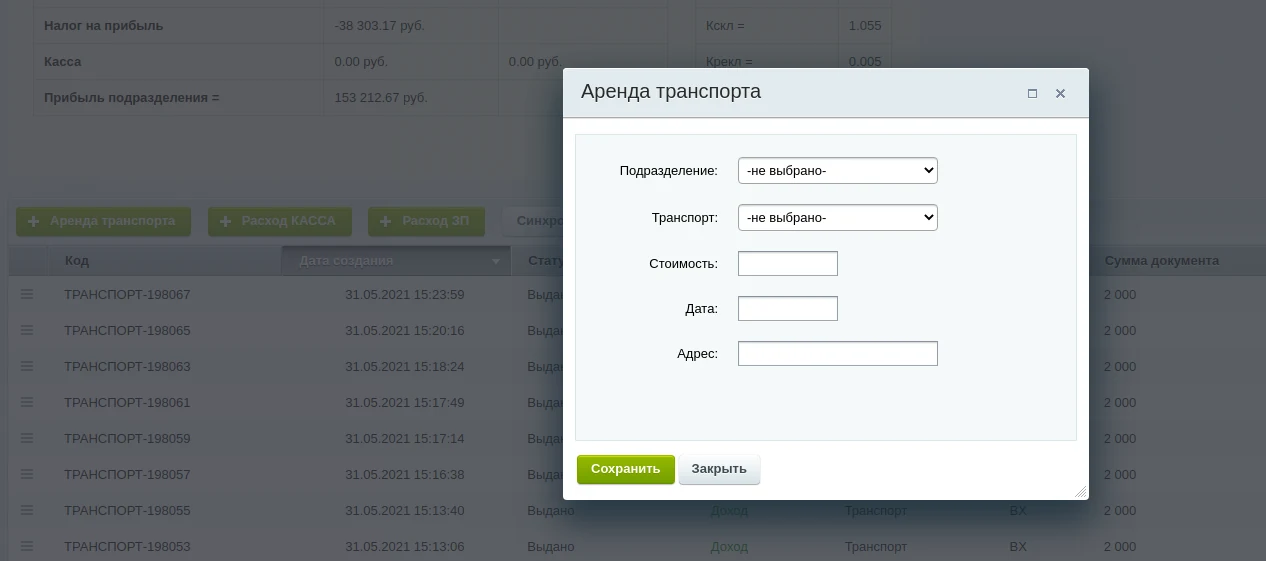 Иллюстрация 7 к материалу «Готовое решение, которое превратилось в адаптивный back-office для среднего бизнеса»