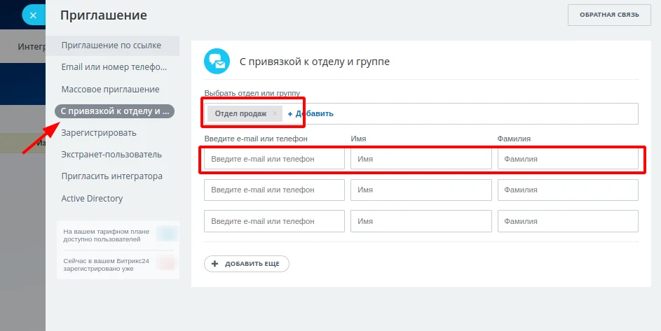 Иллюстрация 13 к материалу «Как создать структуру компании, настроить права доступа и пригласить сотрудников в Битрикс24»