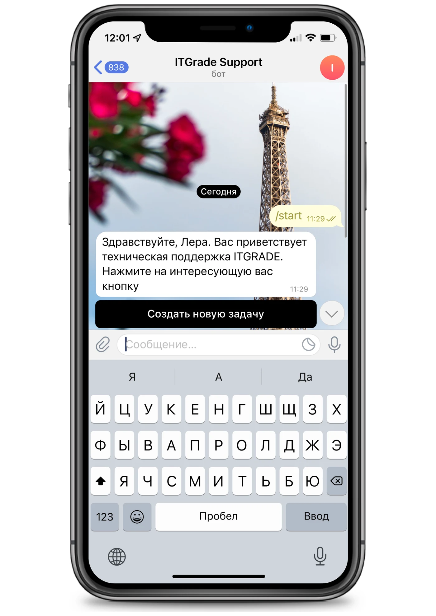 Иллюстрация 1 к материалу «Как IT GRADE освободили менеджеров от рутины и создали эффективную техподдержку через Telegram»