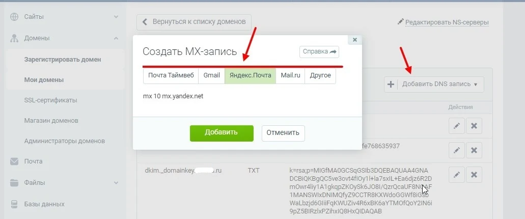 Иллюстрация 2 к материалу «5 шагов, за которые вы зарегистрируете корпоративную почту на домене»