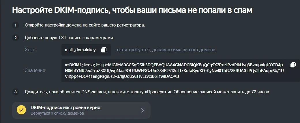 Иллюстрация 4 к материалу «5 шагов, за которые вы зарегистрируете корпоративную почту на домене»