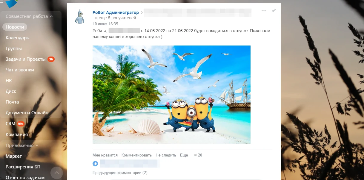 Иллюстрация 5 к материалу «Что такое Битрикс24 и зачем он бизнесу»