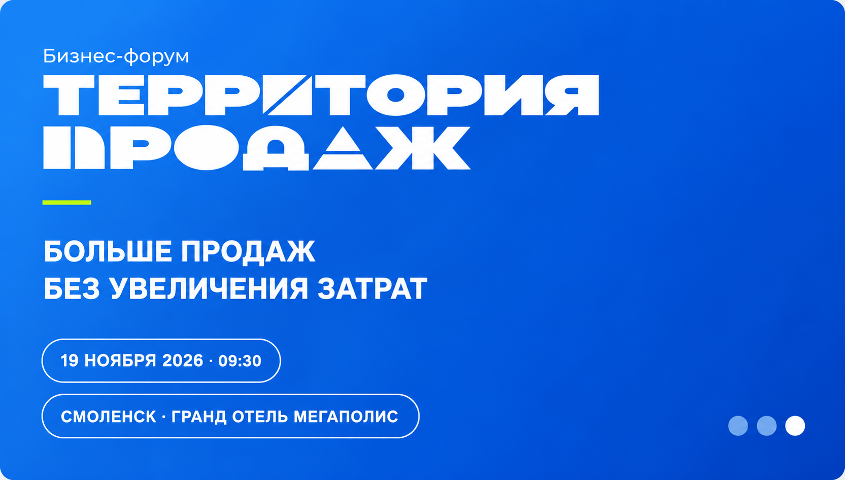 Что мешает вашему отделу продаж продавать больше? Обсудим 19 ноября в Смоленске